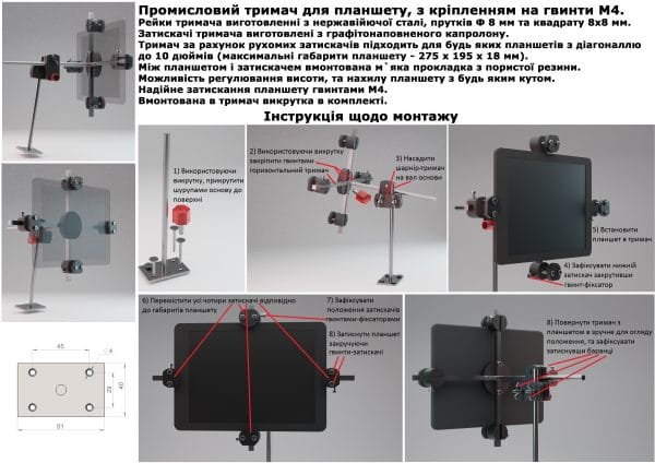 Металевий тримач для планшета, з кріпленням на гвинти М4 - Зображення 4