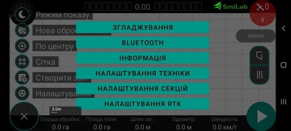 Програма для агронавігації SmiLab-Agro - Зображення 5